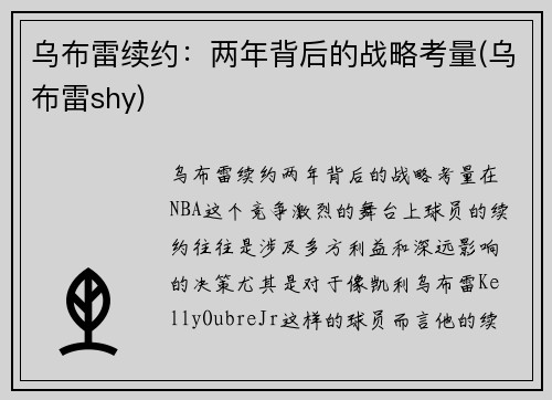 乌布雷续约：两年背后的战略考量(乌布雷shy)