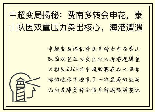 中超变局揭秘：费南多转会申花，泰山队因双重压力卖出核心，海港遭遇重大损失